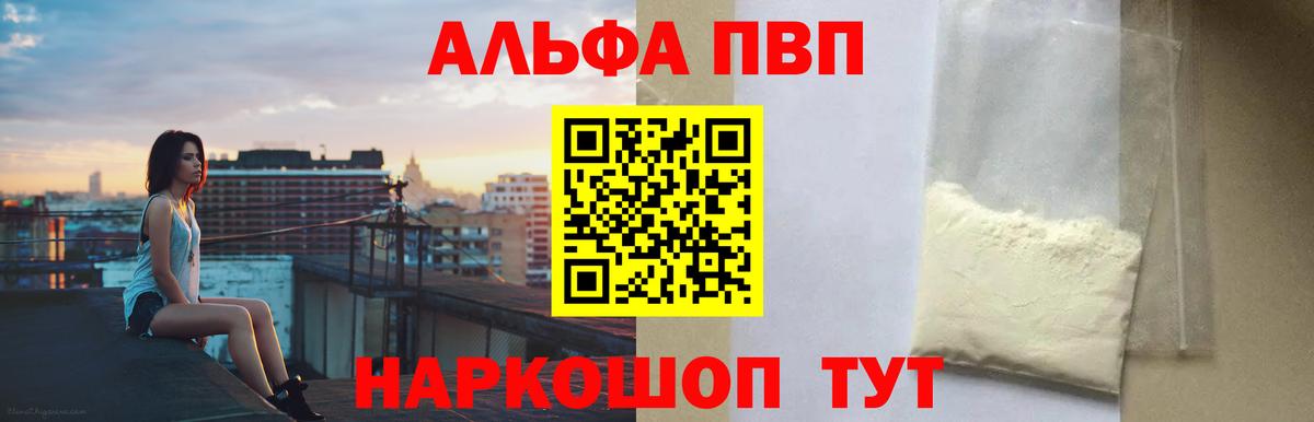 A PVP СК  Вход с VPN  A PVP Соль  Альфа ПВП крисы CK  купить наркотик  Вичуга 