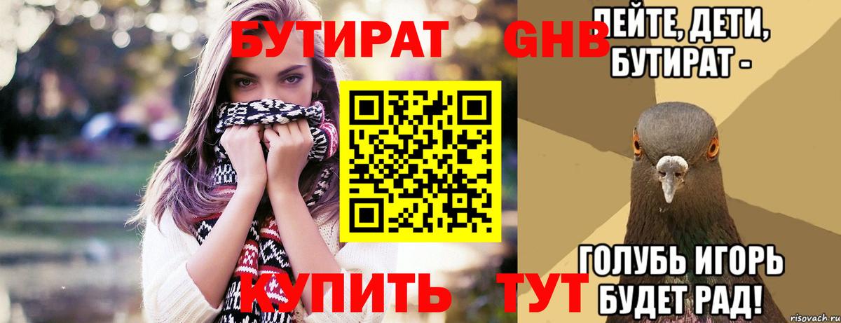 Бутират бутик  Вход с VPN  Вичуга 