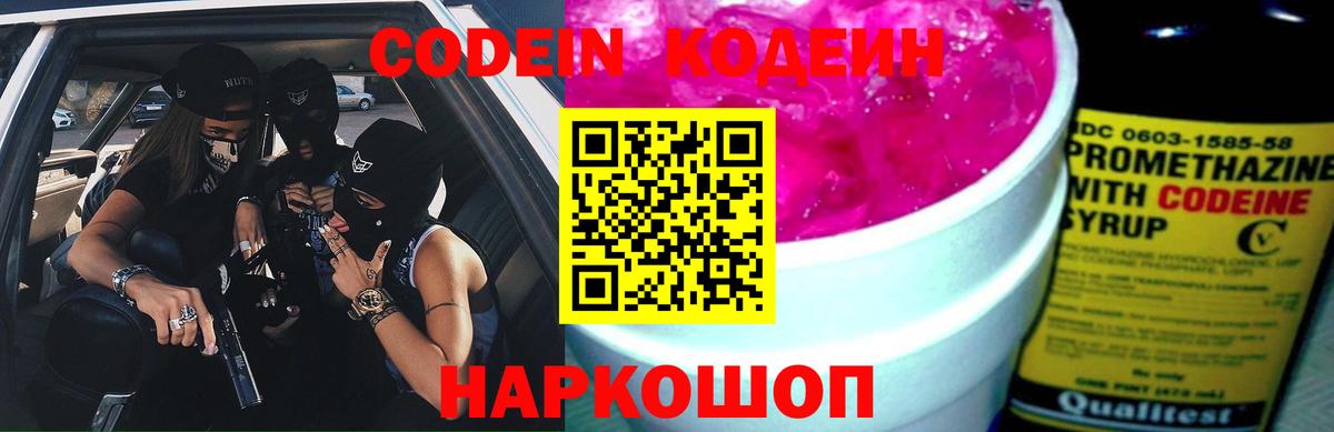 Кодеиновый сироп Lean напиток Lean (лин)  Вход с VPN  Вичуга  Кодеин напиток Lean (лин) 