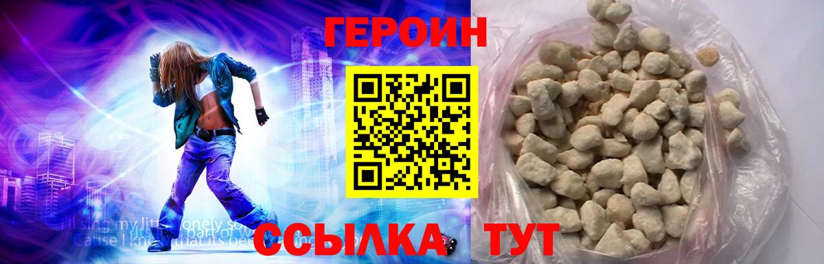 Героин хмурый Вичуга