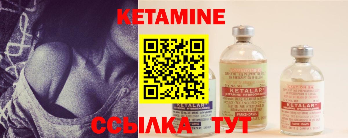 КЕТАМИН VHQ Вичуга