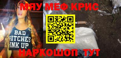 мяу мяу кристалл Вязьма