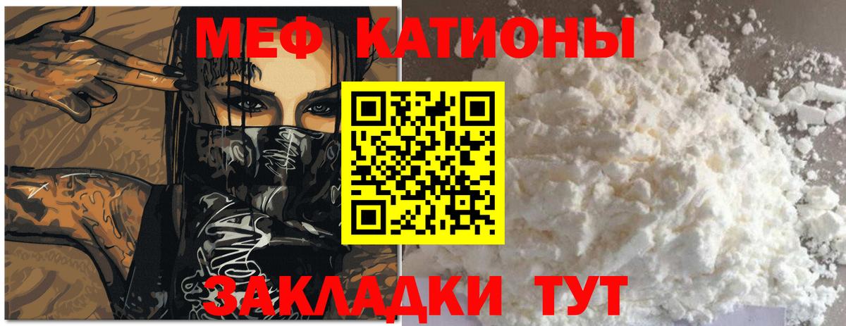 Меф мяу мяу кристаллы Вичуга